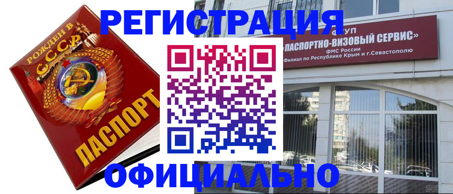 временная регистрация надежно в Сочи