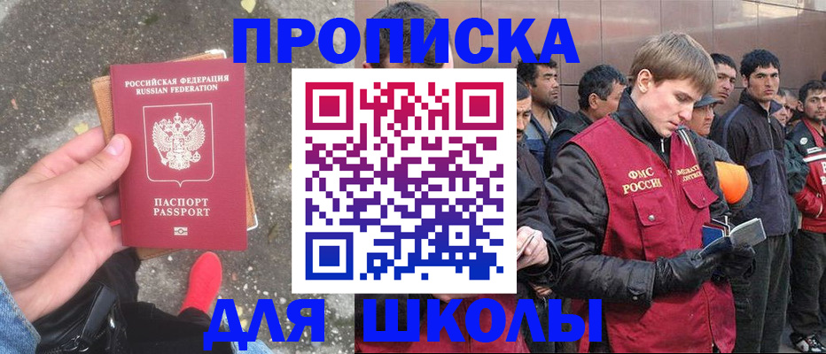 прописка поиск в Сочи