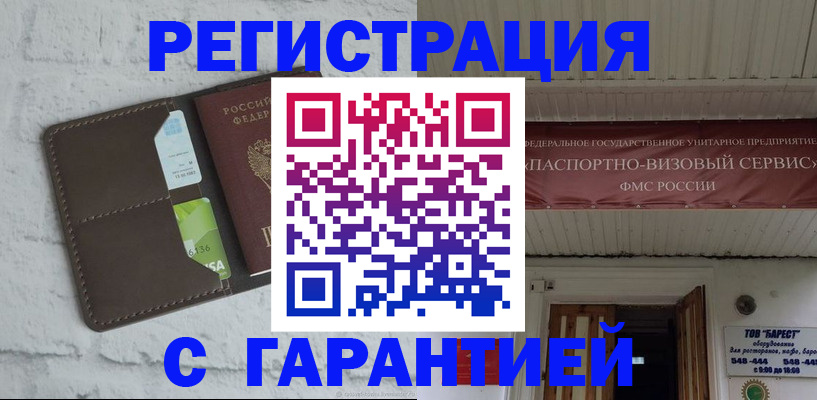 прописка законно в Сочи